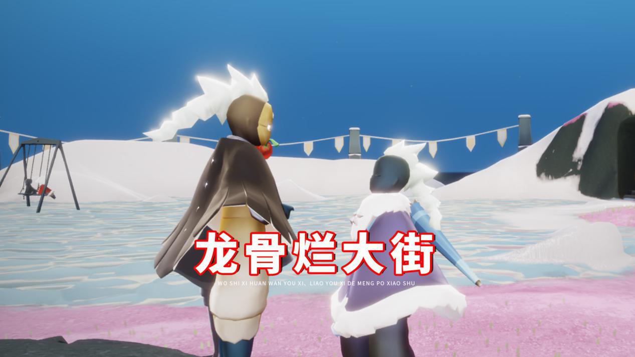 光遇龙骨已经烂大街确实是如此不过依然是最帅的装扮