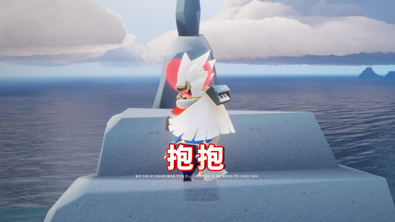 光遇上线后偶遇朋友你会使用哪个动作叭叭简单却实用