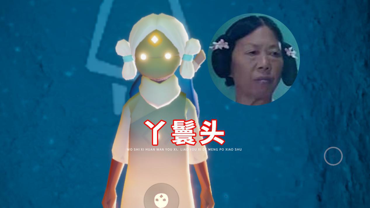 丫鬟头,是梦想季土先知带来的发型,12根黄蜡烛解锁.