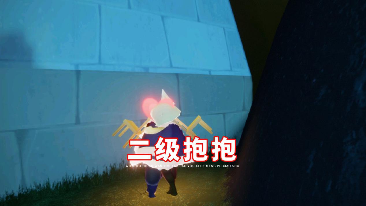 光遇最能表达爱的互动二级抱抱太普通试试24根蜡烛解锁的它
