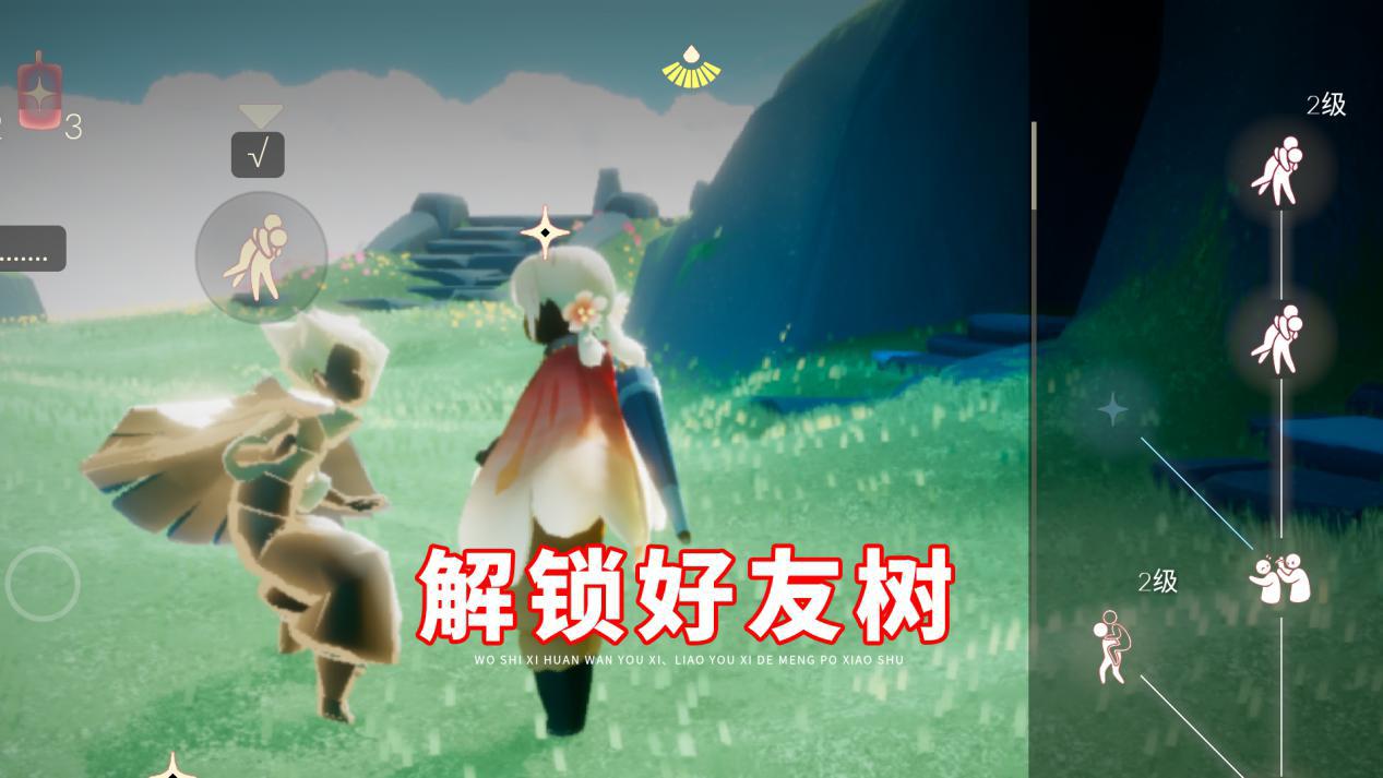 光遇解锁好友树熊抱是最后一个动作答案写在未来