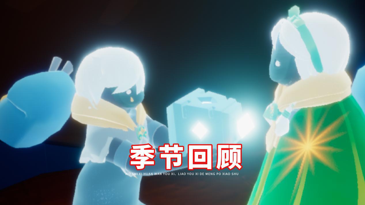 光遇重组季会有空窗期吗无缝衔接的可能性大已经有先例