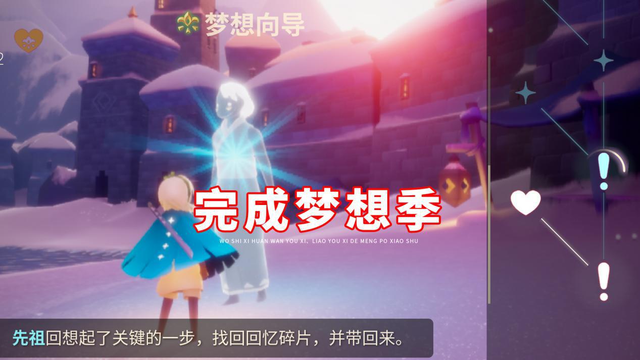 光遇解锁重组季向导必须完成梦想季错过了毕不了业