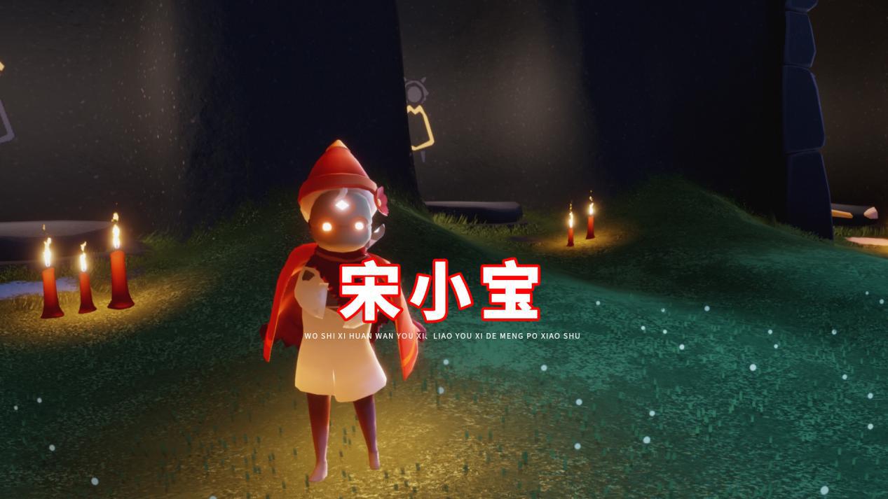 光遇宋小宝二次复刻遭玩家集体抵制太丑不想要