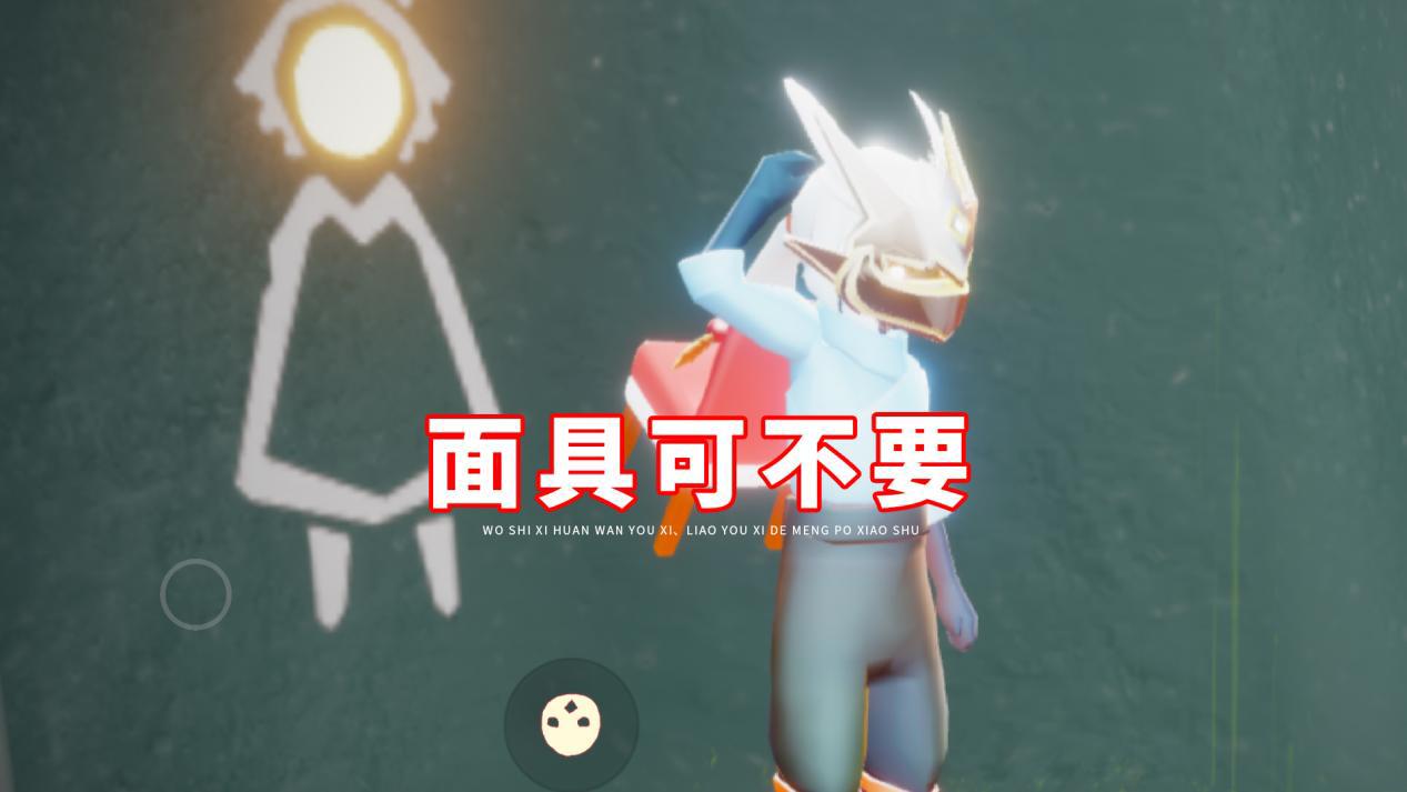 这次复刻确实是惊喜连连,除了有飞吻动作,还有先祖的面具,以及一条