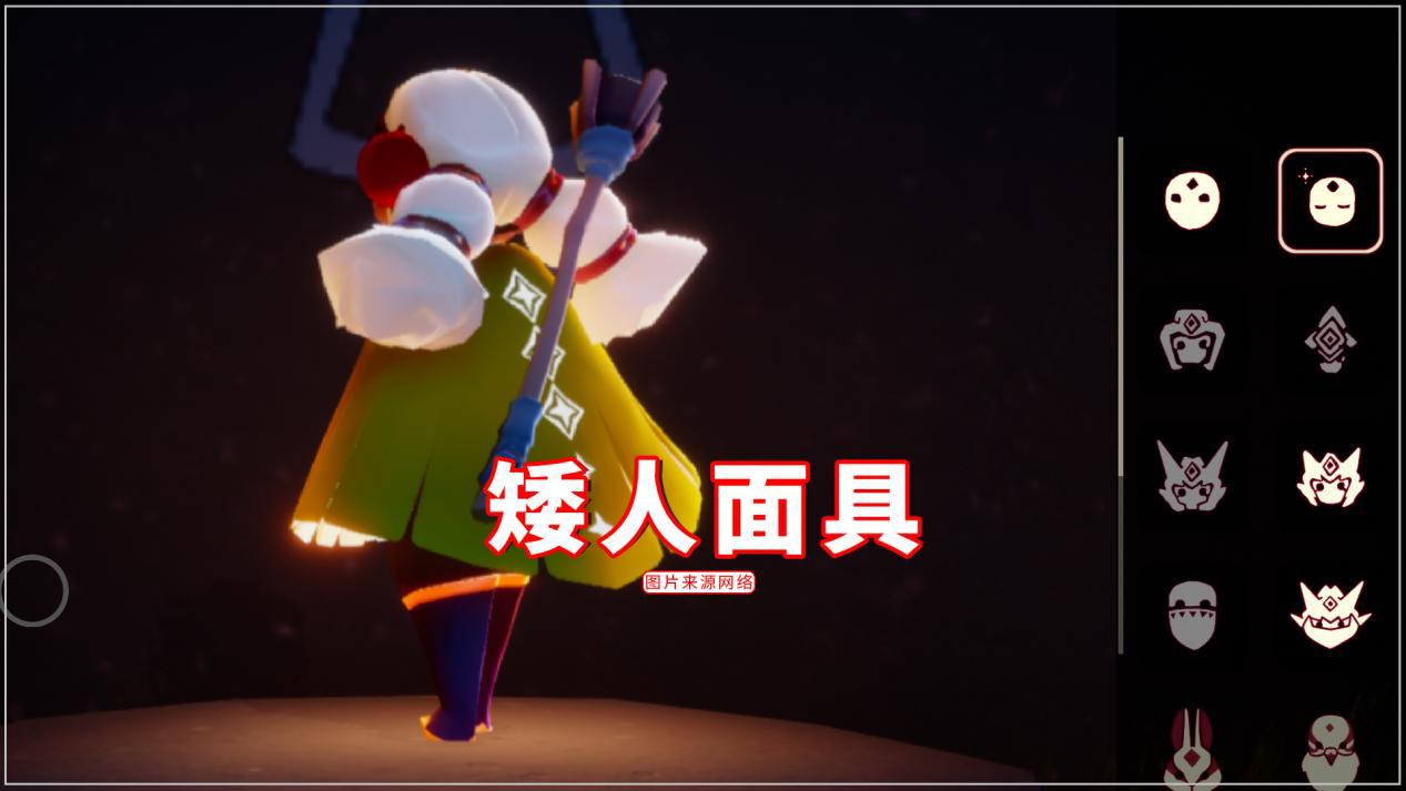 光遇孤狼的三大法宝矮人面具必不可少而它的选择有4种