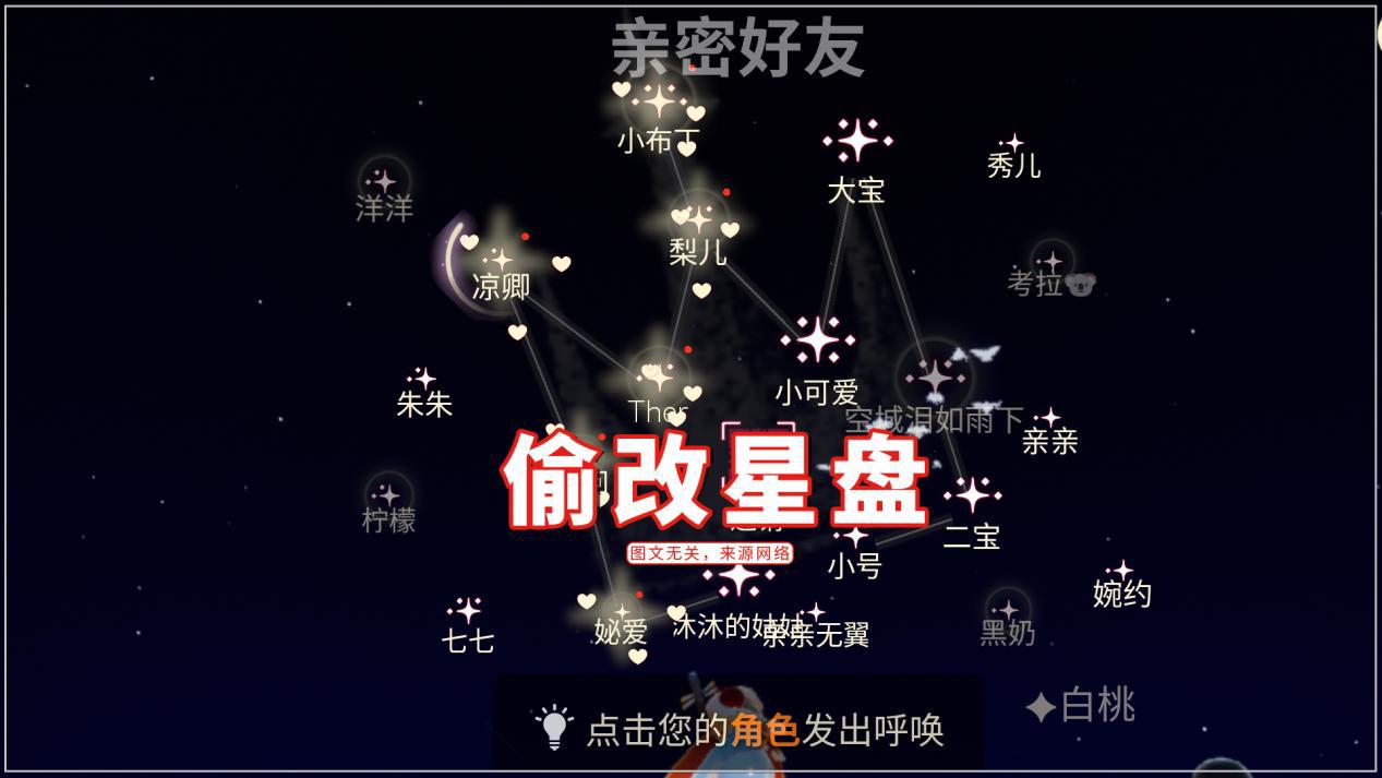 光遇:cp分手后,做过最掉价的3件事,偷改星盘备注安得什么心?