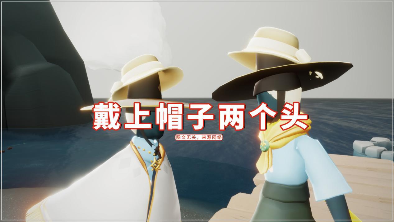 光遇戴上帽子两个头夏日帽好神奇莫名有些恐怖