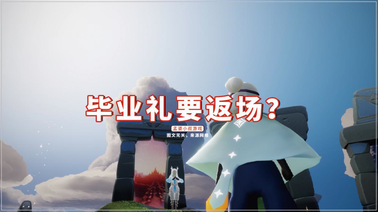 光遇毕业礼要返场白嫖鲲斗还想要白鸟正式服羡慕了