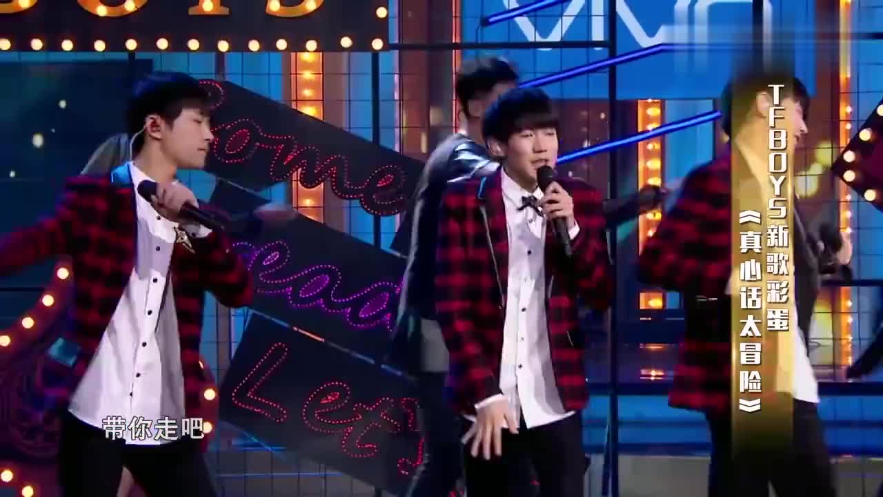tfboys演唱《真心话大冒险》音乐一响观众就沸腾,网友直呼太帅