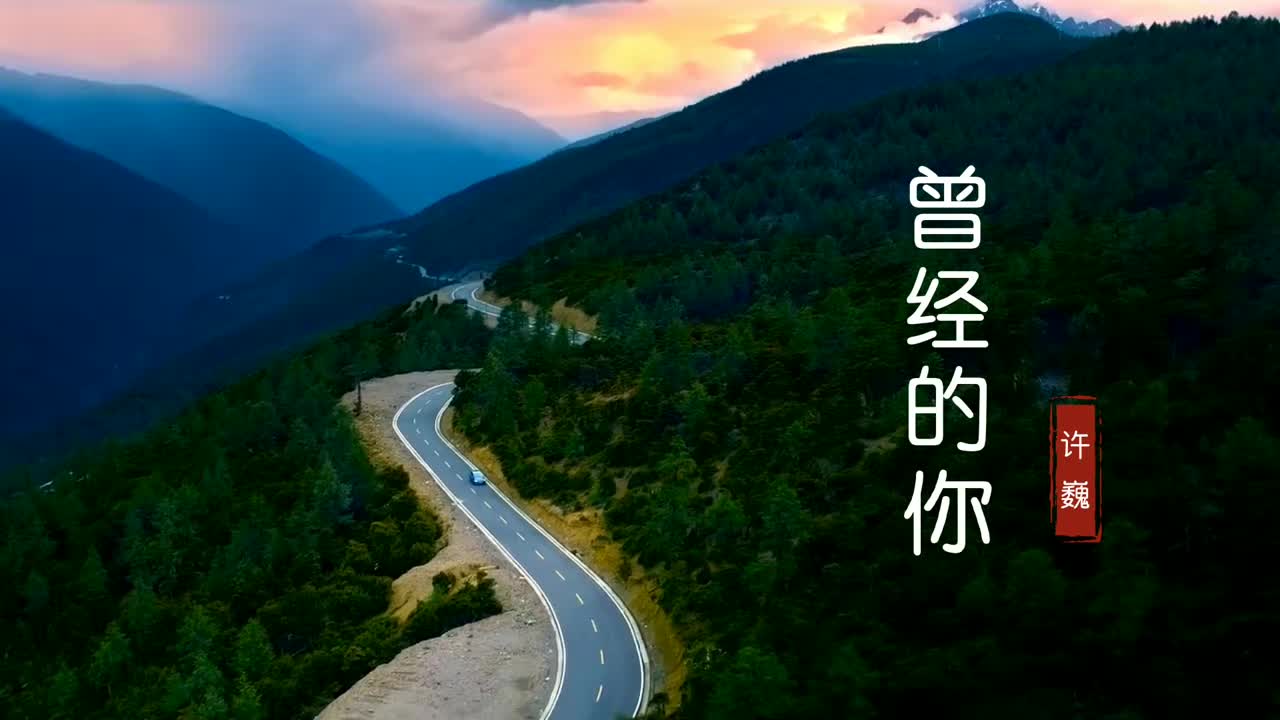 许巍一首《曾经的你》真好听,曾梦想仗剑走天涯,看看世间的繁华