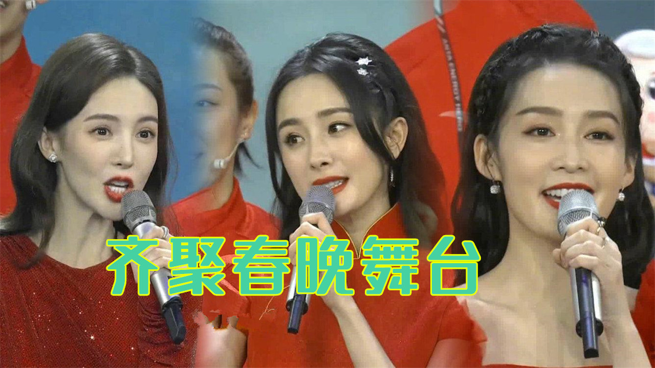 金晨,李沁,杨幂齐聚春晚舞台,养眼又微妙