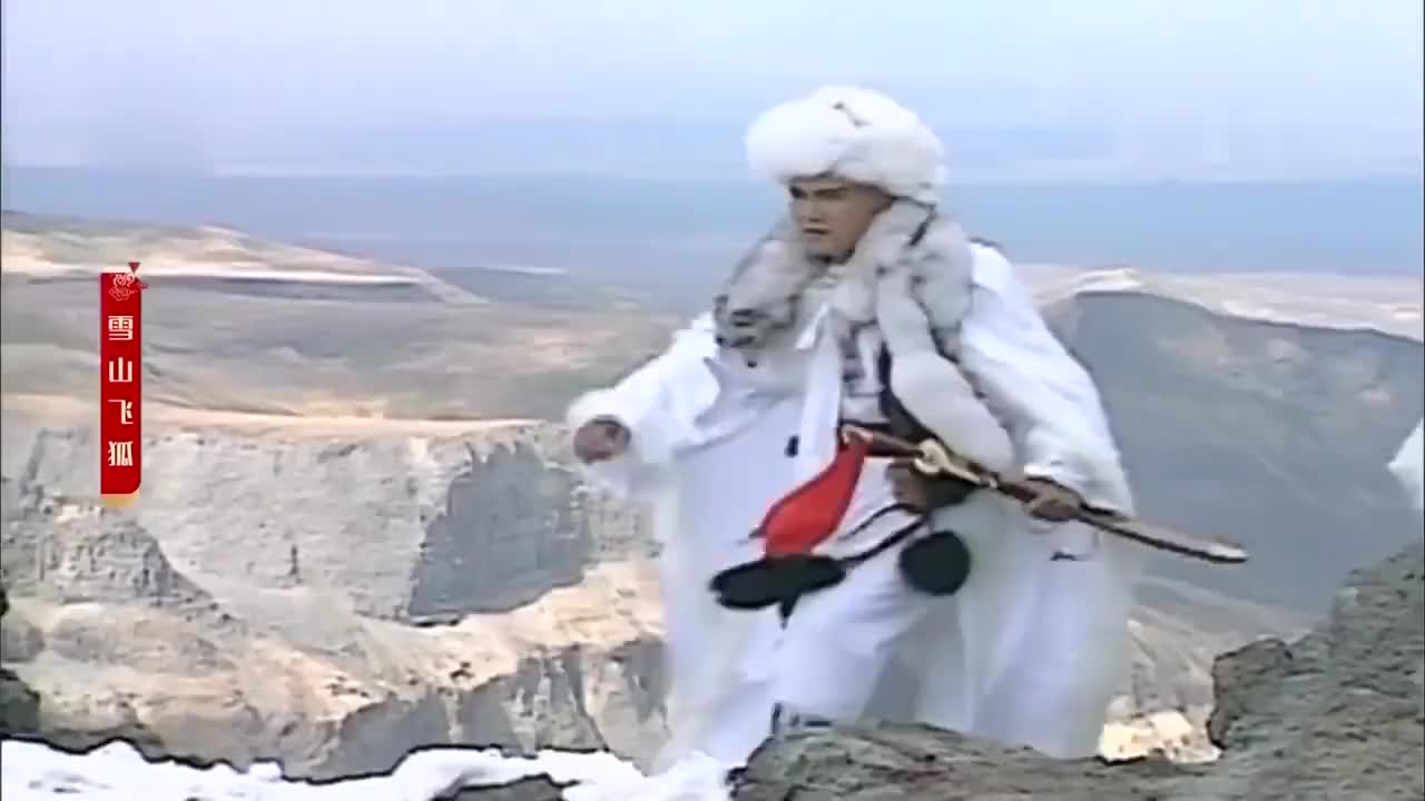 雪山飞狐胡一刀与苗人凤决战雪山之巅实景拍摄经典精彩