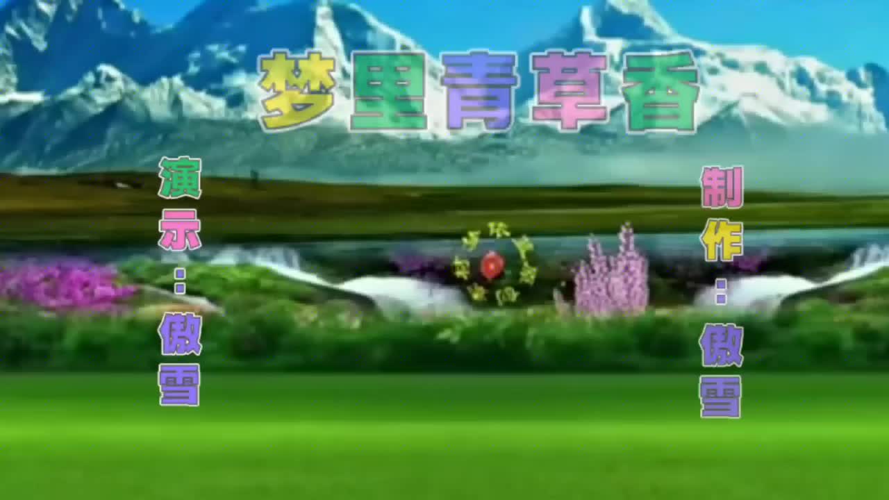 广场舞《梦里青草香》背面演示一样精彩,简单大方好看好学.