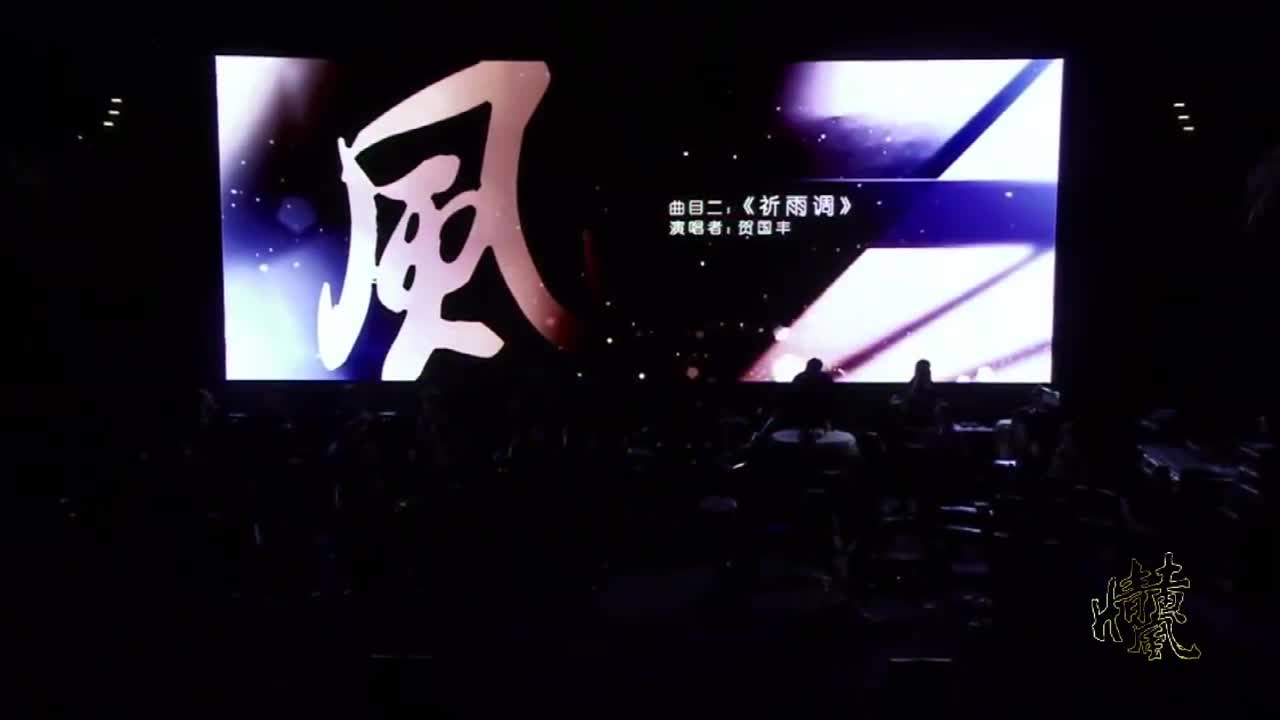 歌从陕北来《祈雨调》演唱:贺国丰