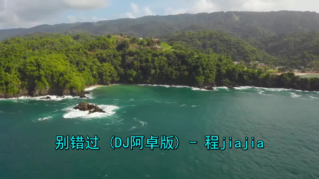 我刚刚看了《程佳佳-别错过(dj阿卓版)》特别好看,强力推荐哦
