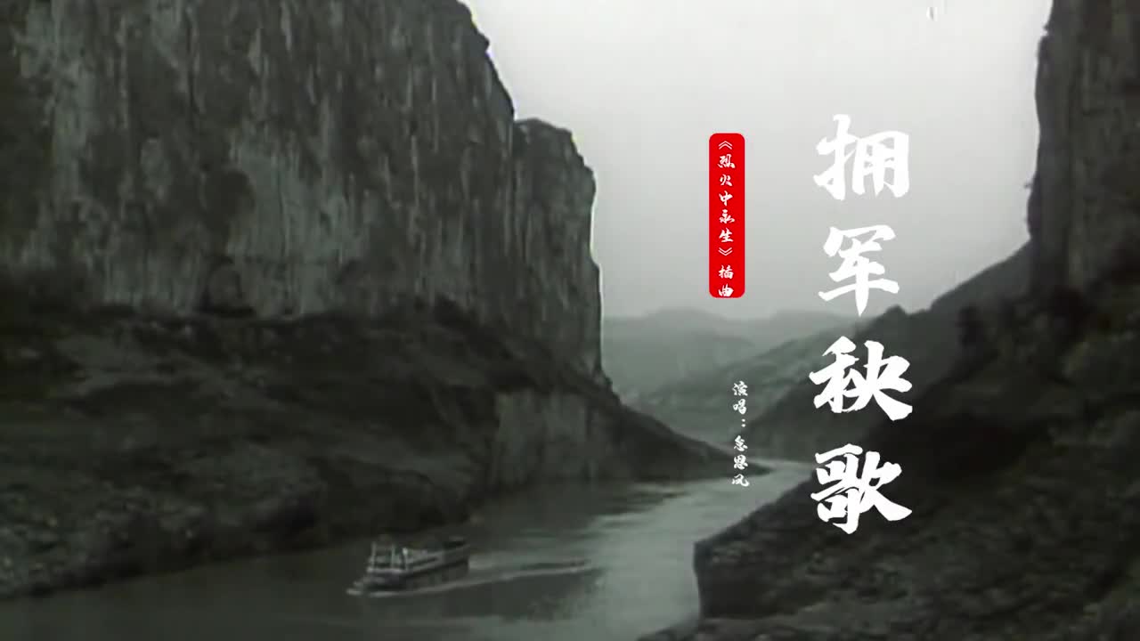 经典红歌《拥军秧歌》,怠恩凤原唱,原汁原味,欢快自然,年代感