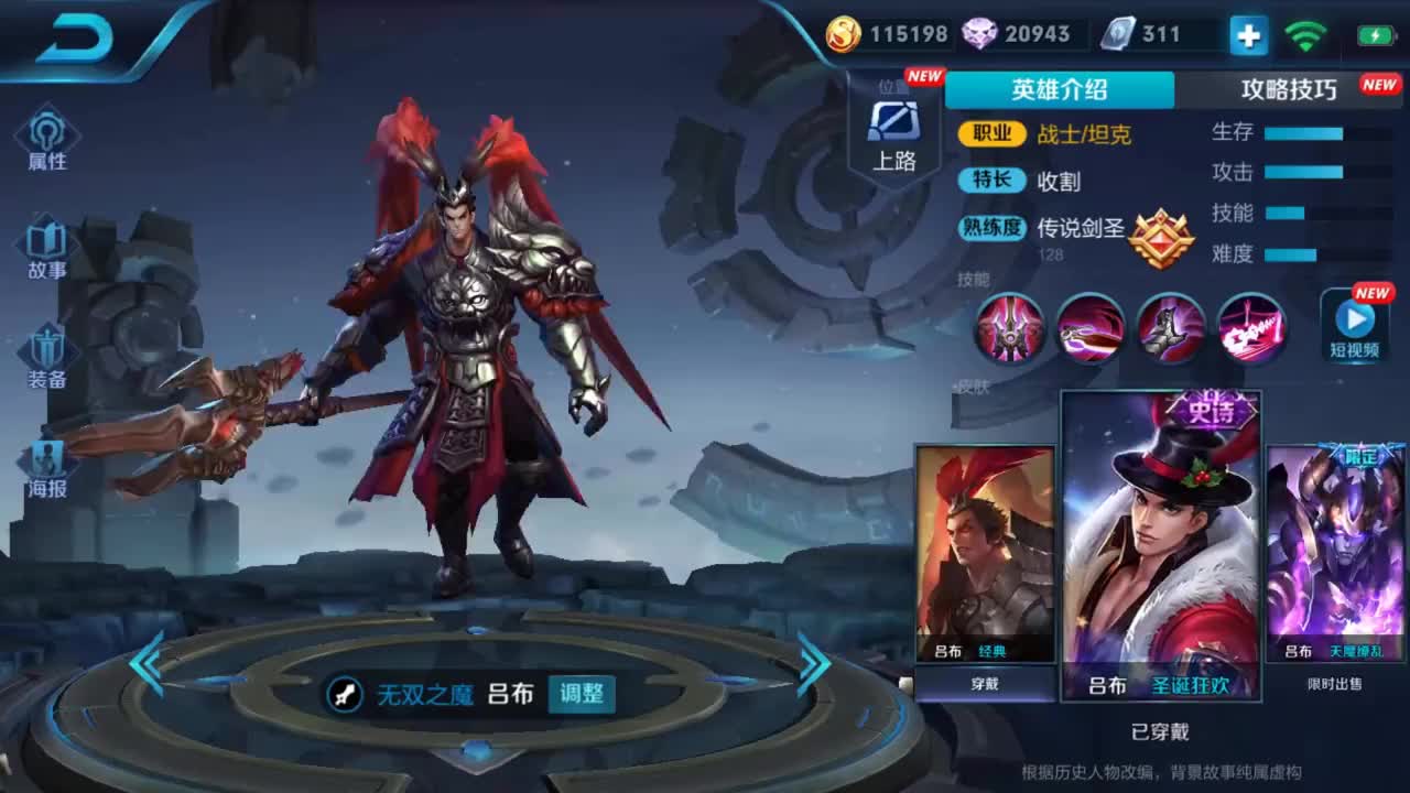 王者荣耀吕布原皮语音欣赏最经典的就是我的貂蝉在哪里