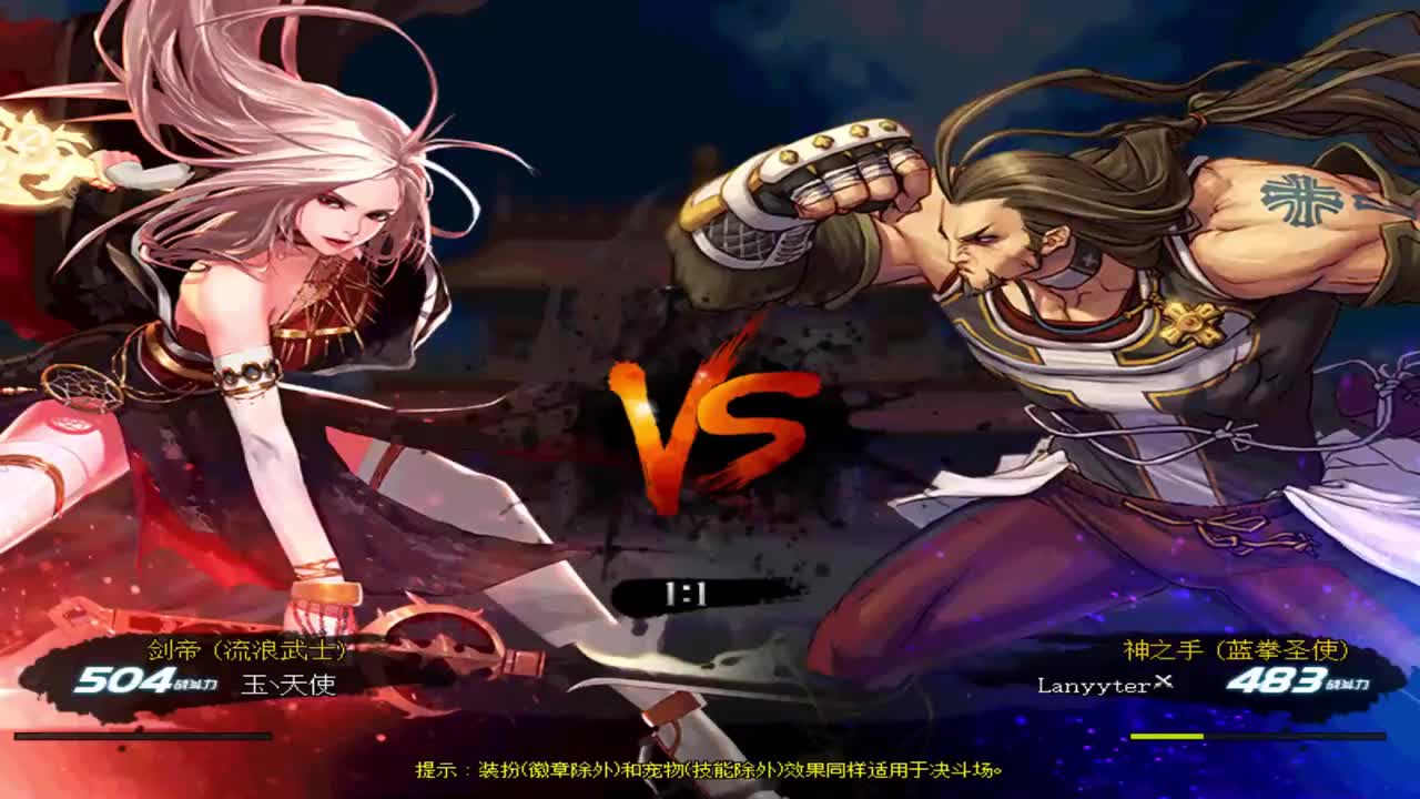 dnf500分的流浪武士会像高端局那么难对付吗