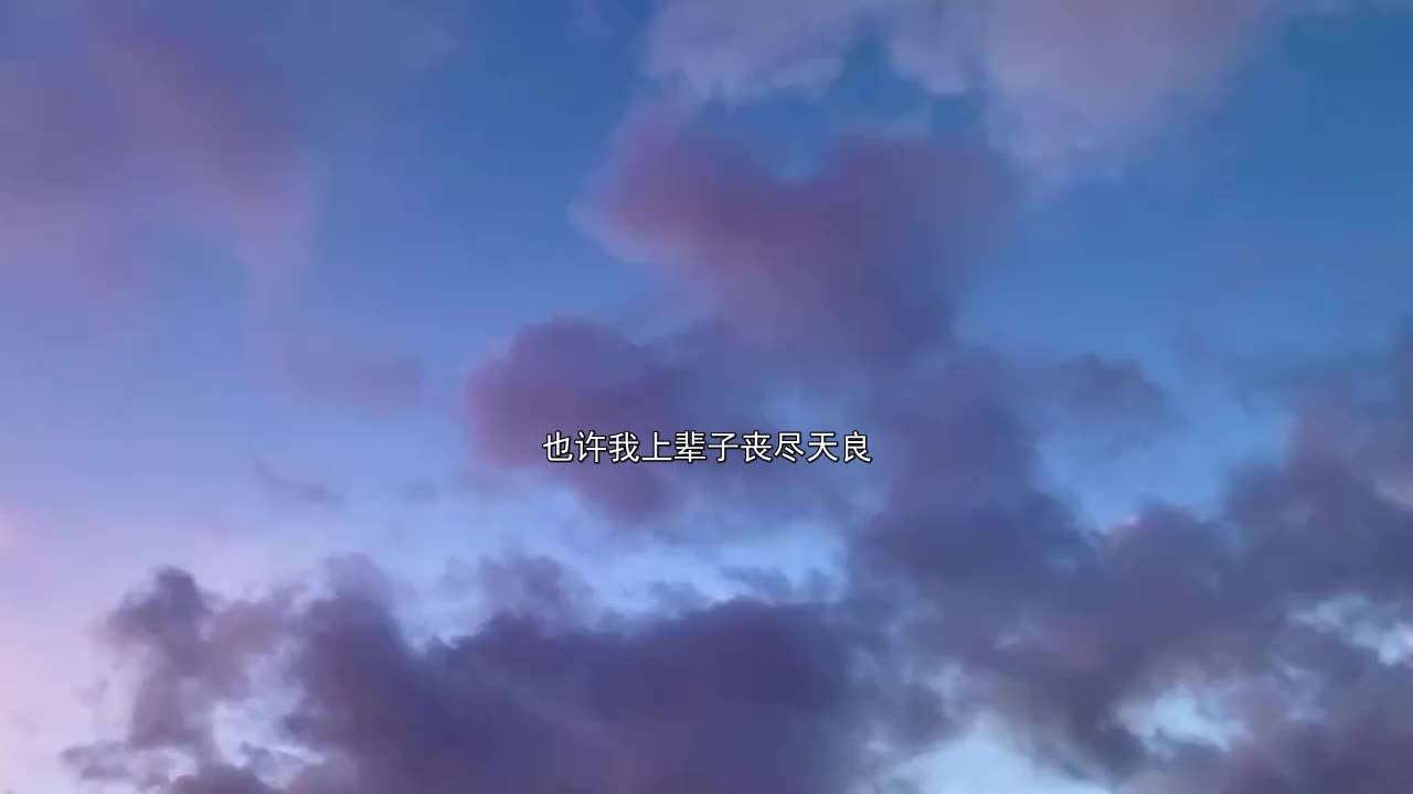 也许我上辈子丧尽天良，此生才会遇见你……|娱乐，综艺，明星_新浪新闻