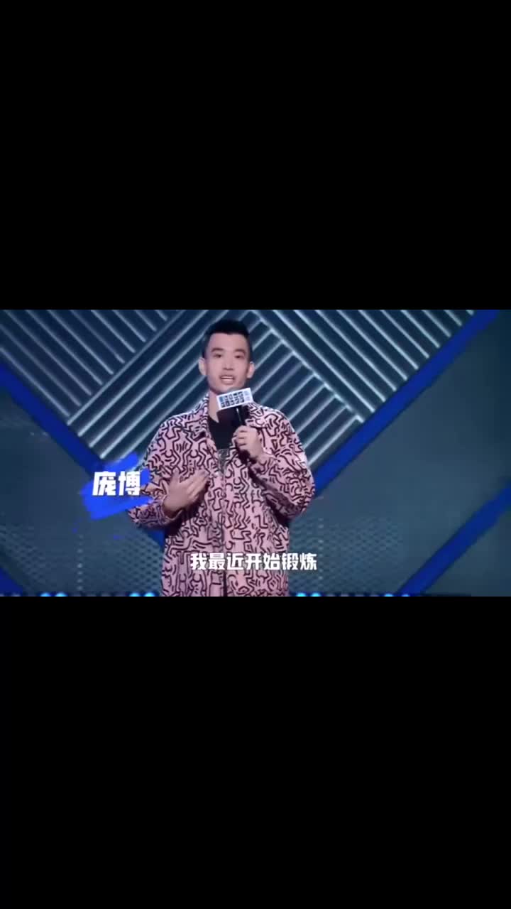 脱口秀大会:庞博吐槽健身,仿佛看到了自己|情感|爱情_新浪新闻