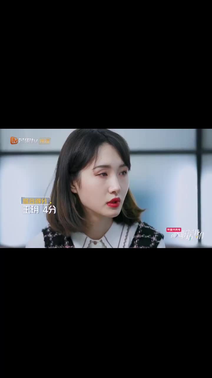 初入职场的我们:王玥得分垫底,团队未能完成任务领导者要负全责