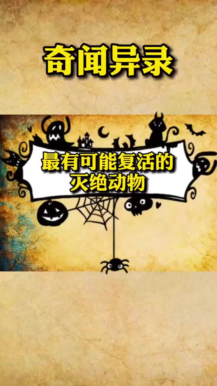 奇闻奇事这些动物你认识吗