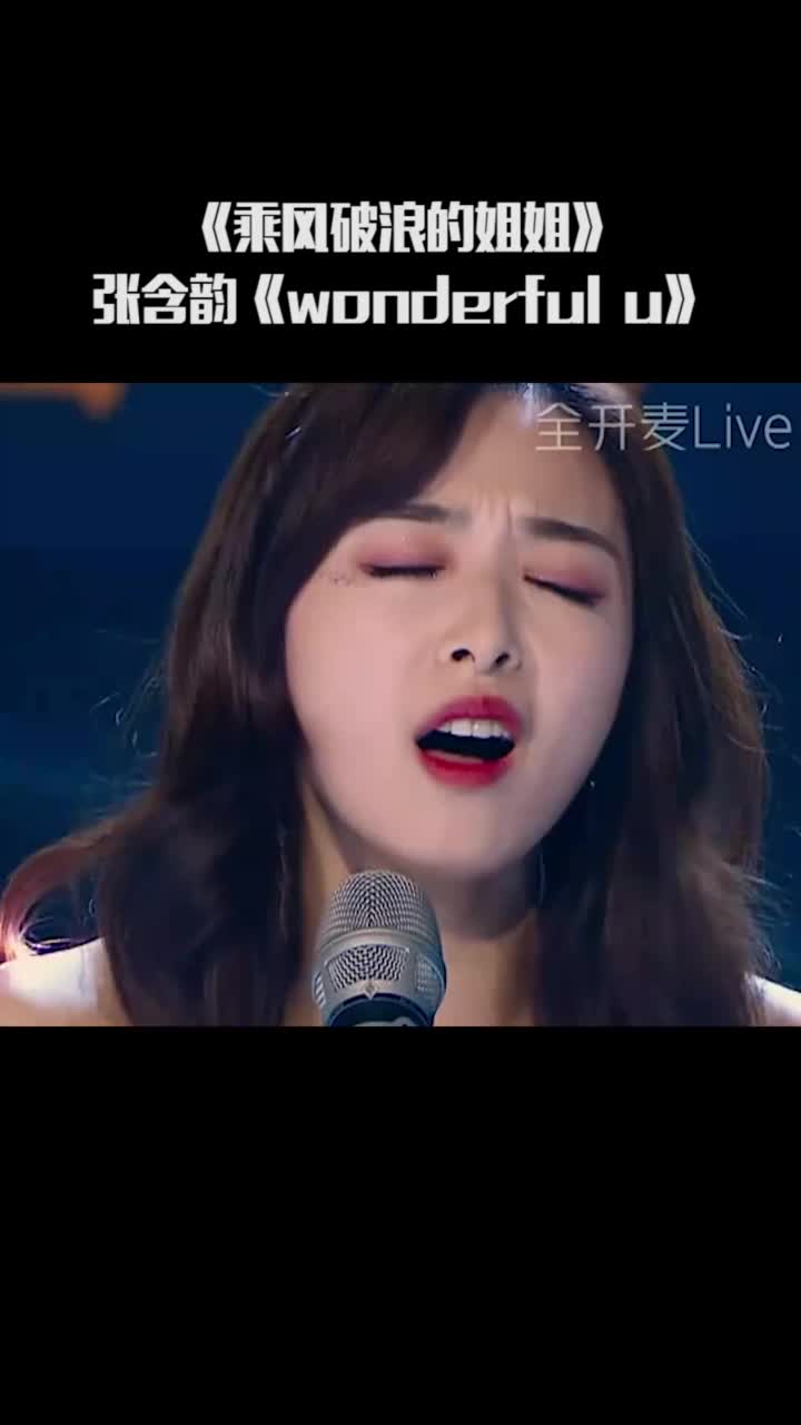 张含韵初舞台大公开这唱功实力呀太好了吧