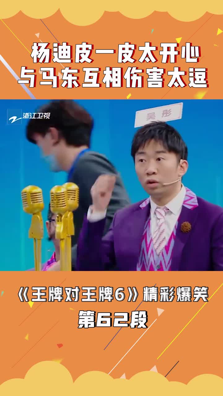 杨迪皮一皮太开心与马东互相伤害太逗(1)|娱乐,综艺,明星_新浪新闻