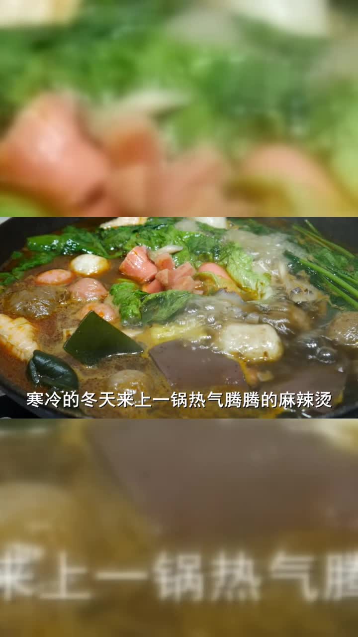 麻辣烫怎么做才好吃，大厨教你简单又好吃的做法，做一锅都不够吃