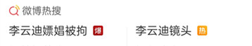 微博惊现“李云迪嫖娼被拘”，是披荆斩棘的哥哥中那个李云迪吗休闲区蓝鸢梦想 - Www.slyday.coM