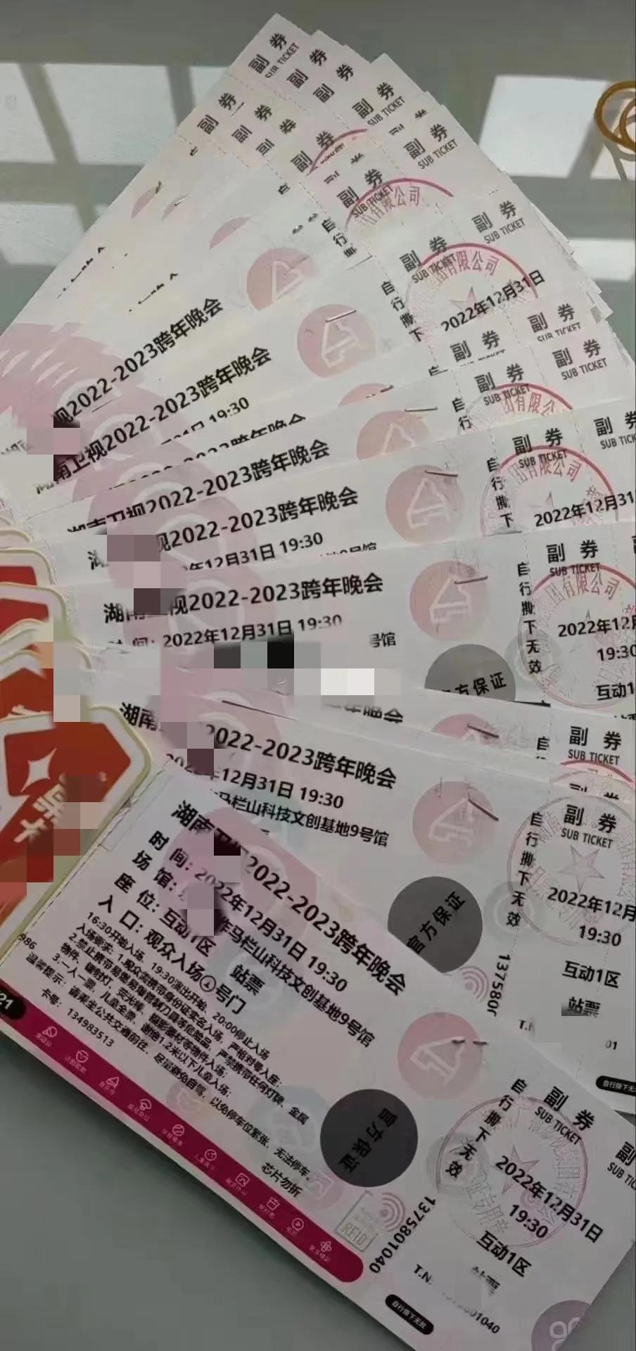 多家卫视跨年春晚门票遭黄牛贩卖,一张票价炒到了2万