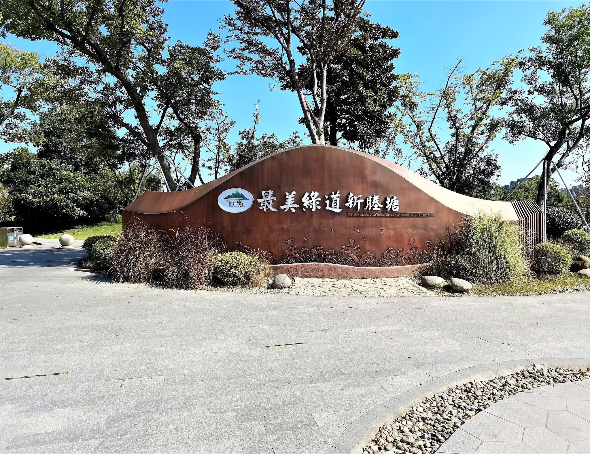 嘉兴有个最美的绿道,环境优美,还有健身步道,当地人都爱去