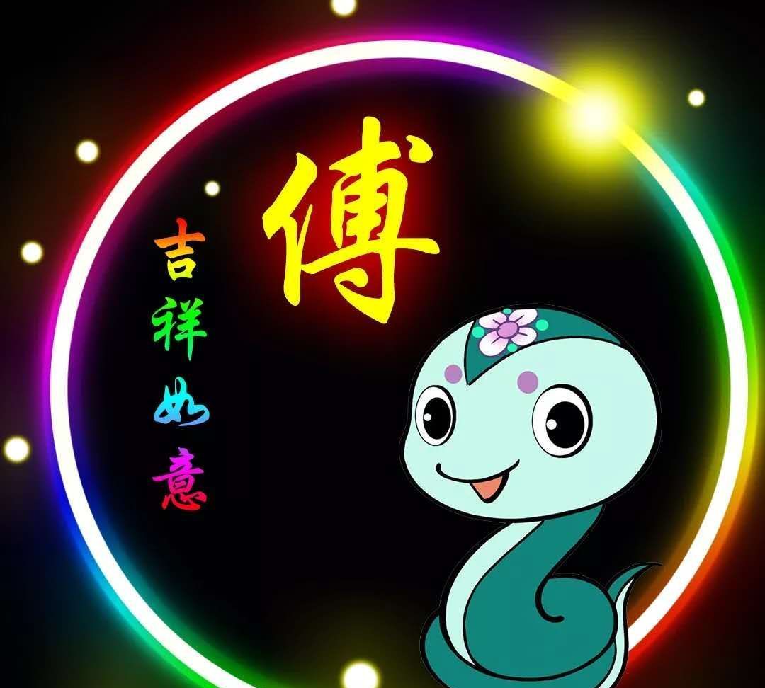 微信傅氏"头像"