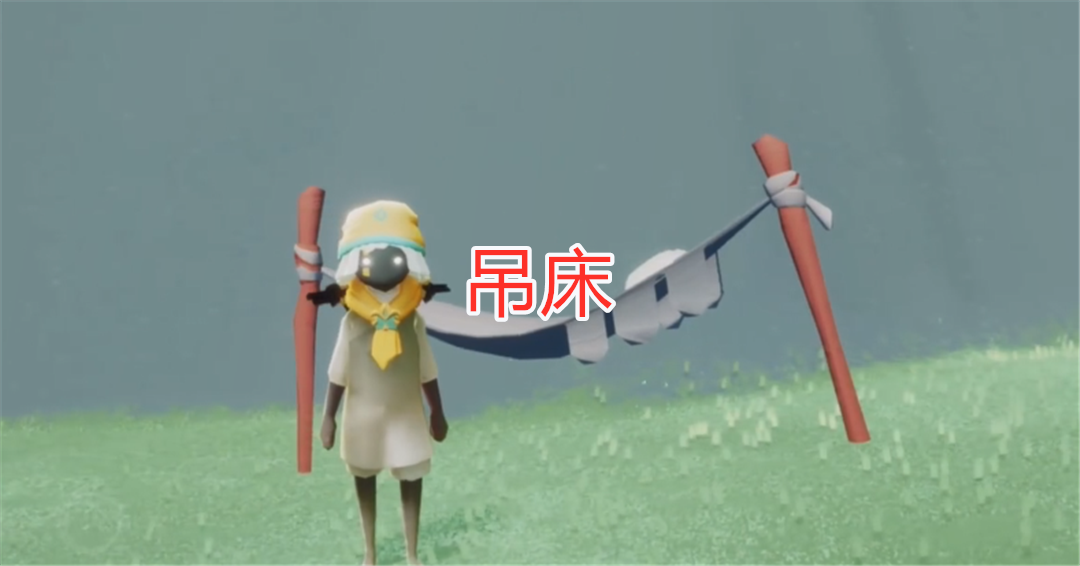 光遇重组季有6个新背饰有吊床和萨克斯衣柜能装斗篷