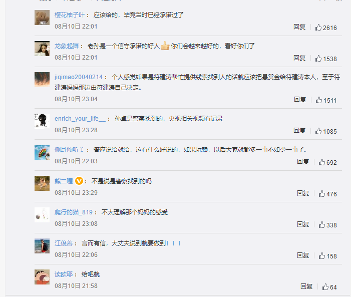 孙海洋将支付20万给符建涛妈妈：对方儿子也被拐和孙卓系同一人贩休闲区蓝鸢梦想 - Www.slyday.coM