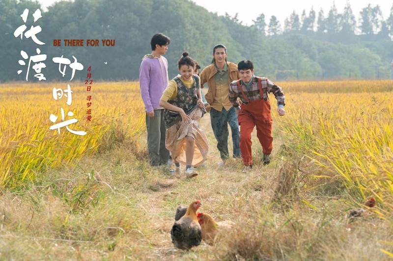 电影《花渡好时光》今日上映 解锁青春心动