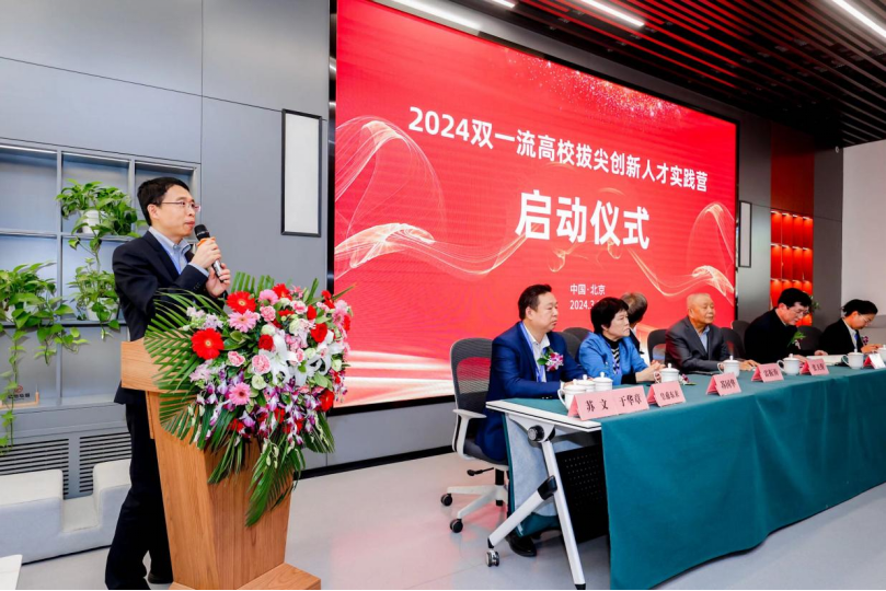 2024年度双一流高校拔尖创新人才培养实践营正式启动
