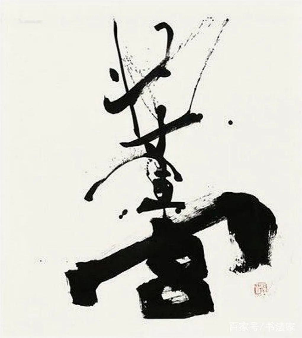 射墨大师邵岩,把丑书演绎的淋漓尽致,让人难以接受|邵岩|书法|孙晓云