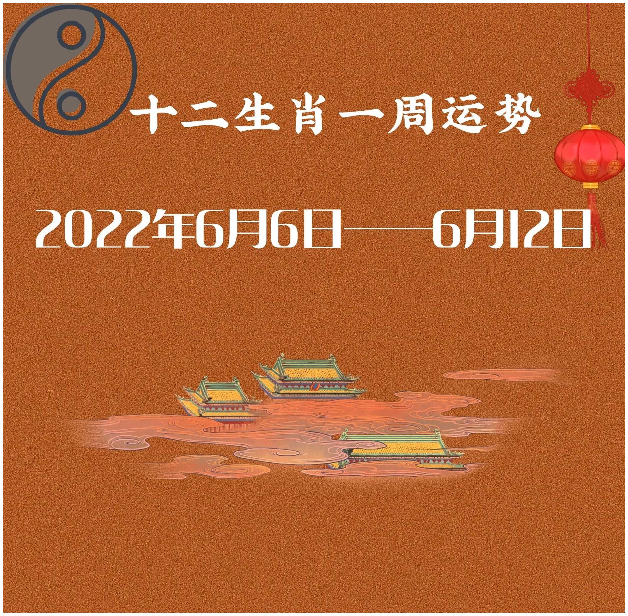 2022年生肖卡号码图片,今年49个号码生肖图 十二生肖一周运势2022年6月6日6月12日