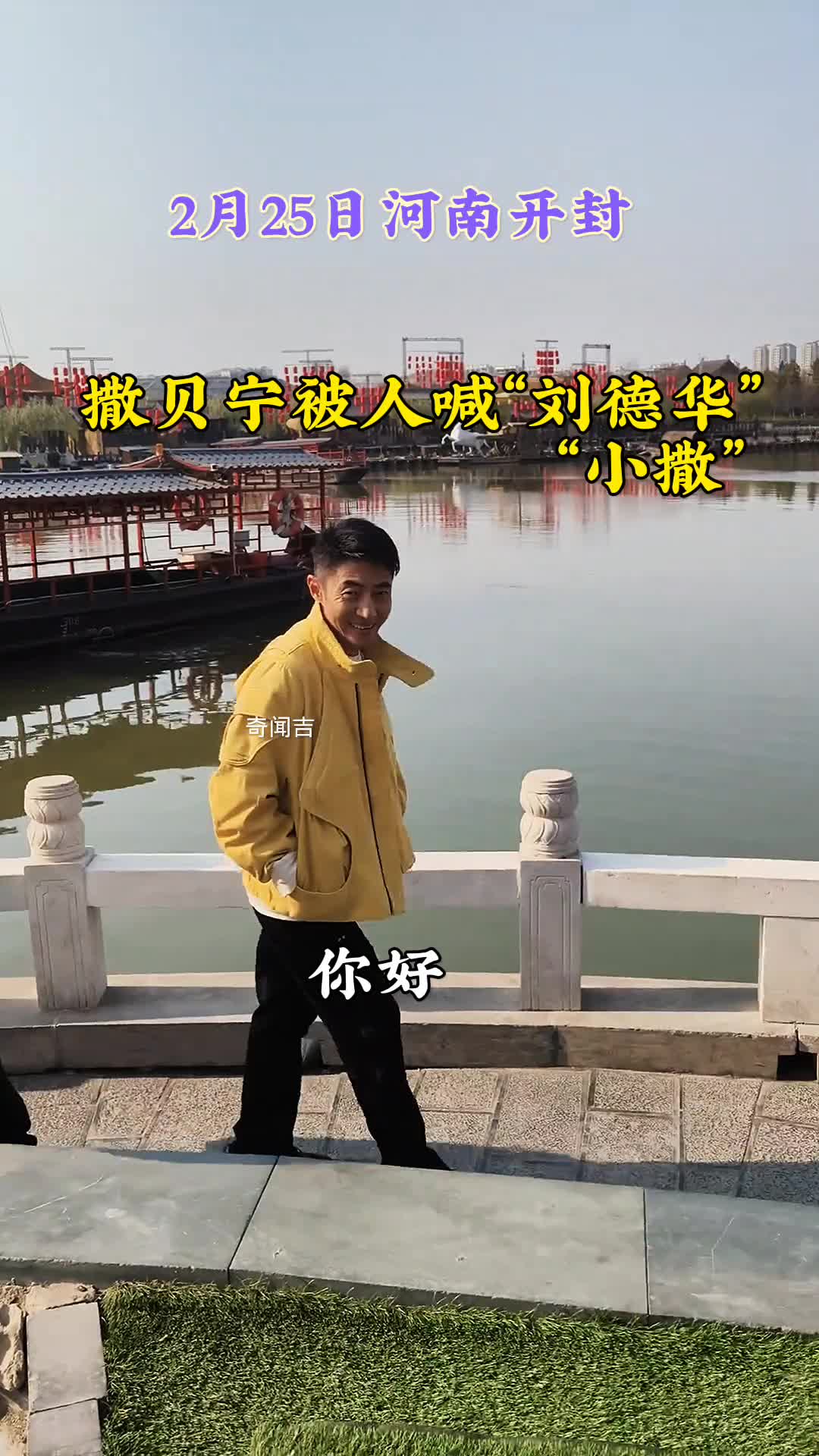 央视著名主持人撒贝宁河南行 被人喊刘德华及小撒 竟然没生气_新浪新闻