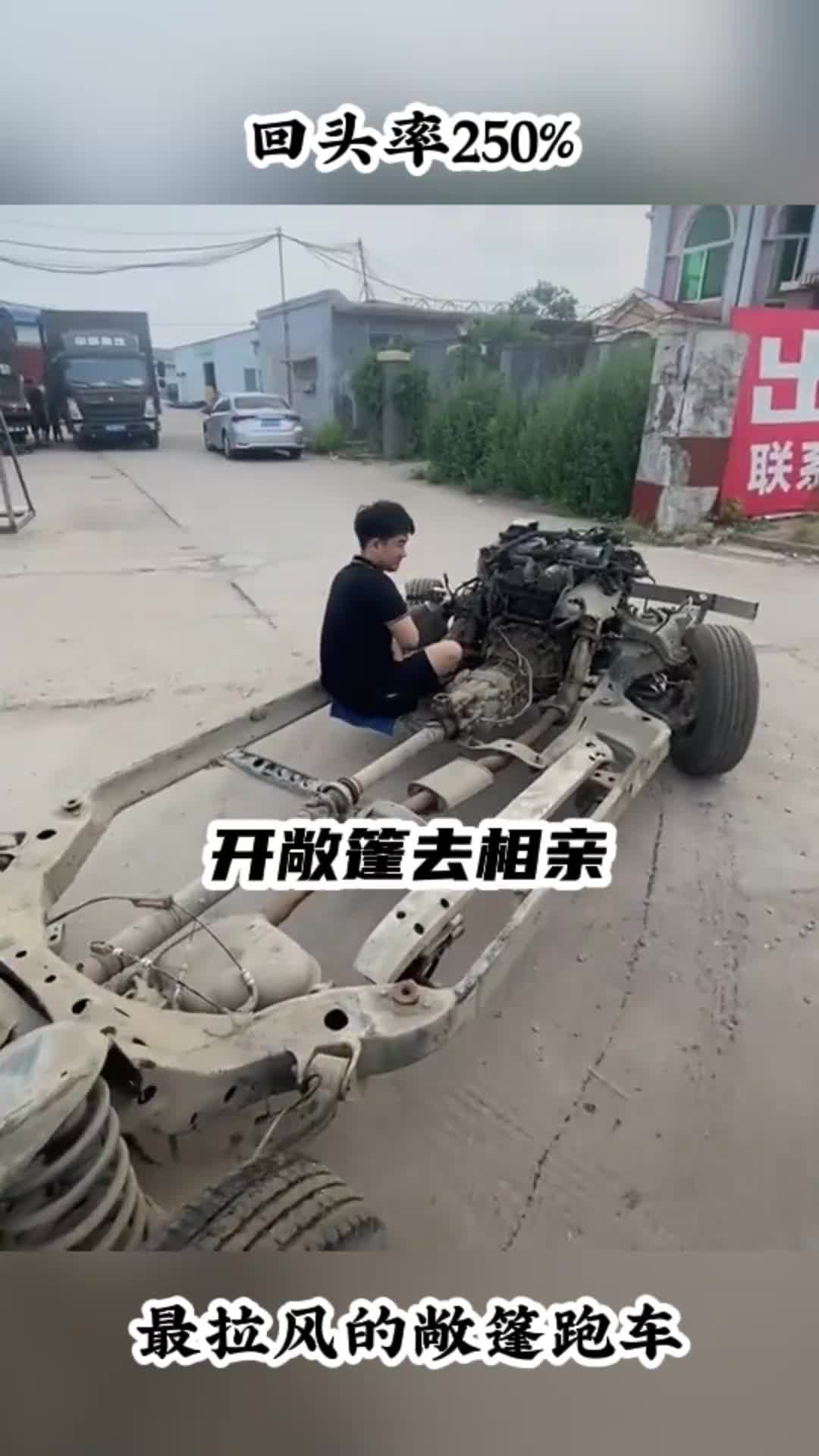 开敞篷去相亲，回头率百分之二百五