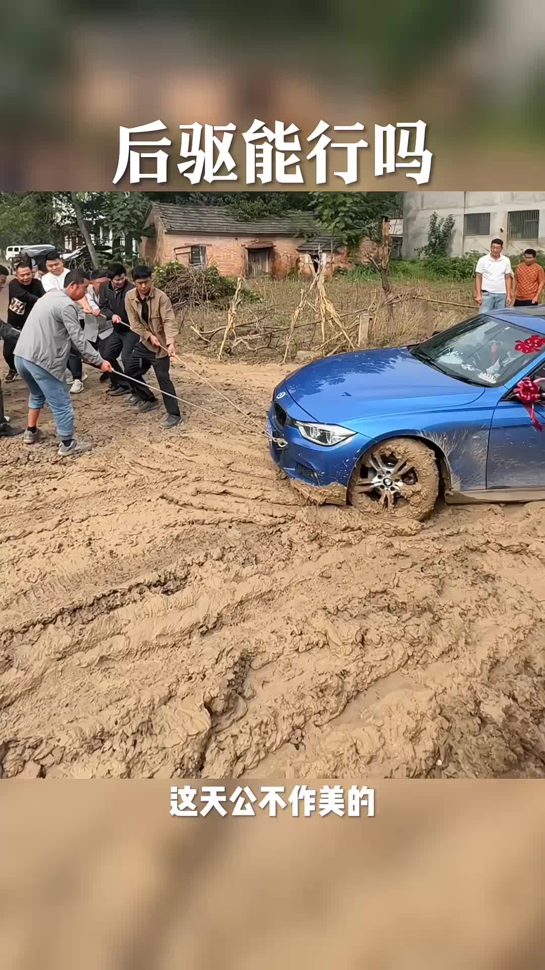 你们快看看，这车后驱能行吗？