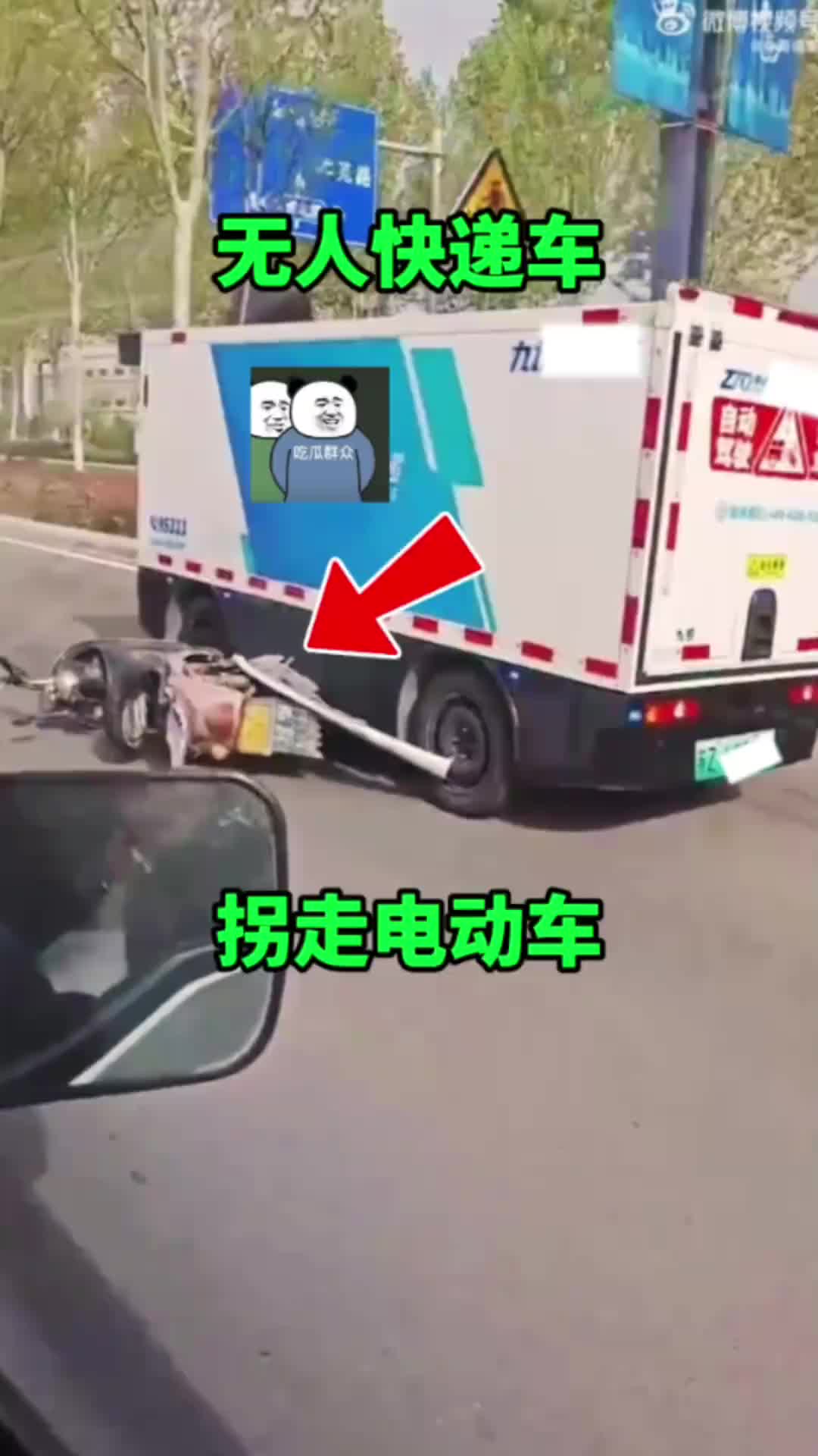 无人车把谁家的电动车给拐跑了