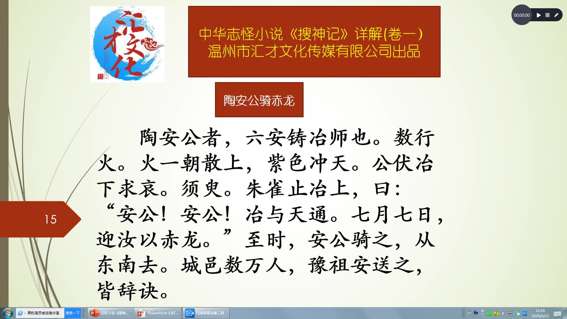 中华志怪小说 搜神记 详解卷一06陶安公骑赤龙