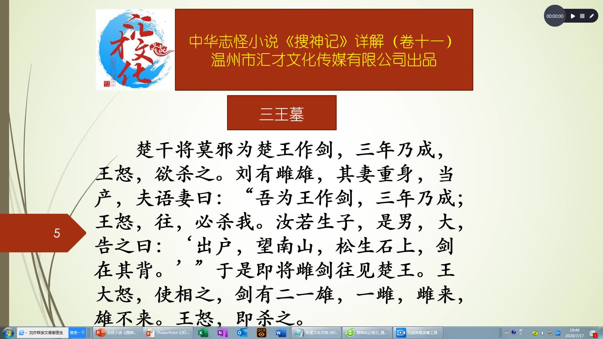 中华志怪小说《搜神记》详解卷十一163三王墓