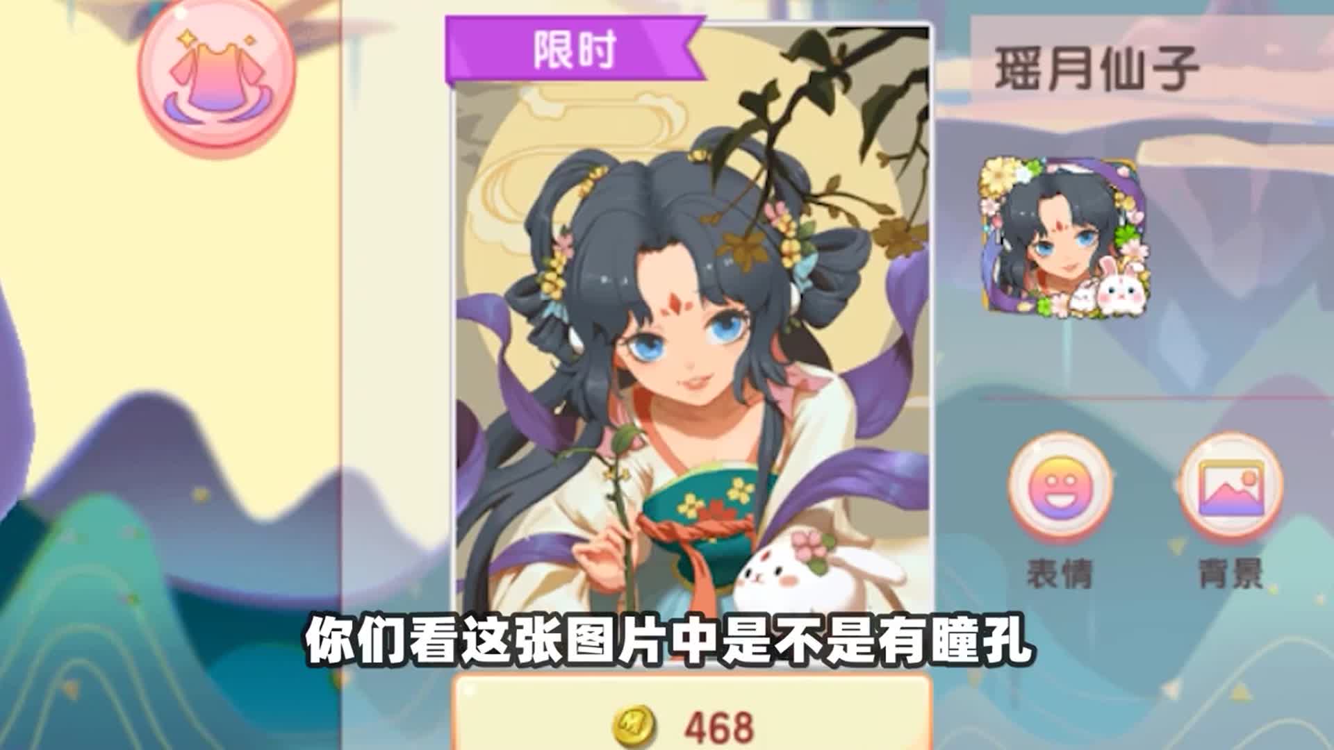 迷你世界冷知识:瑶月仙子是"是假的"眼睛无神很空洞,不会笑