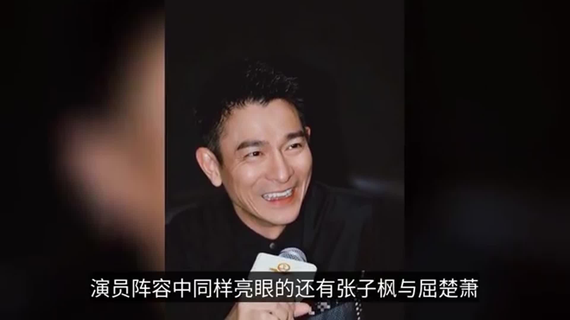 刘德华新片将开机,与刘涛演夫妻,屈楚萧饰演反派角色
