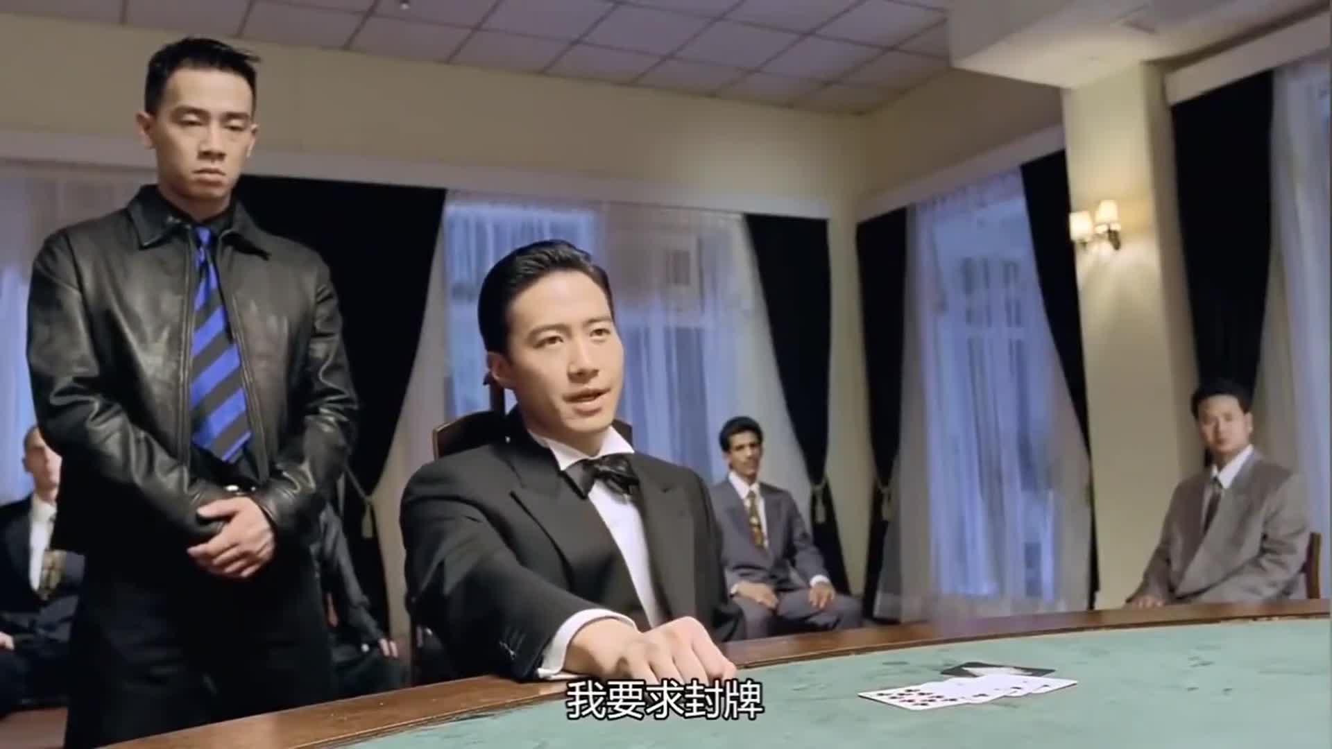 赌神高傲以为自己底牌是同花顺竟直接赌上了一双手