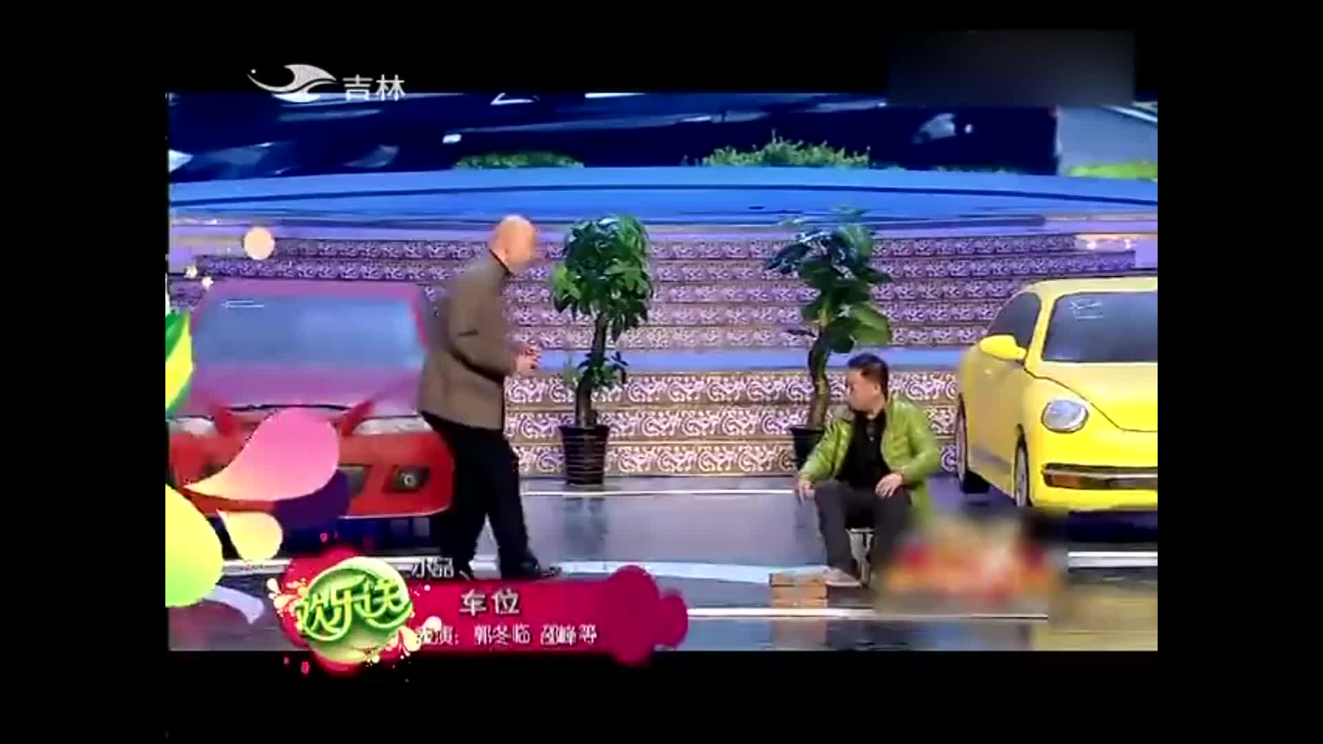 小品郭冬临真是人才上春晚去抢车位还是没别人套路深